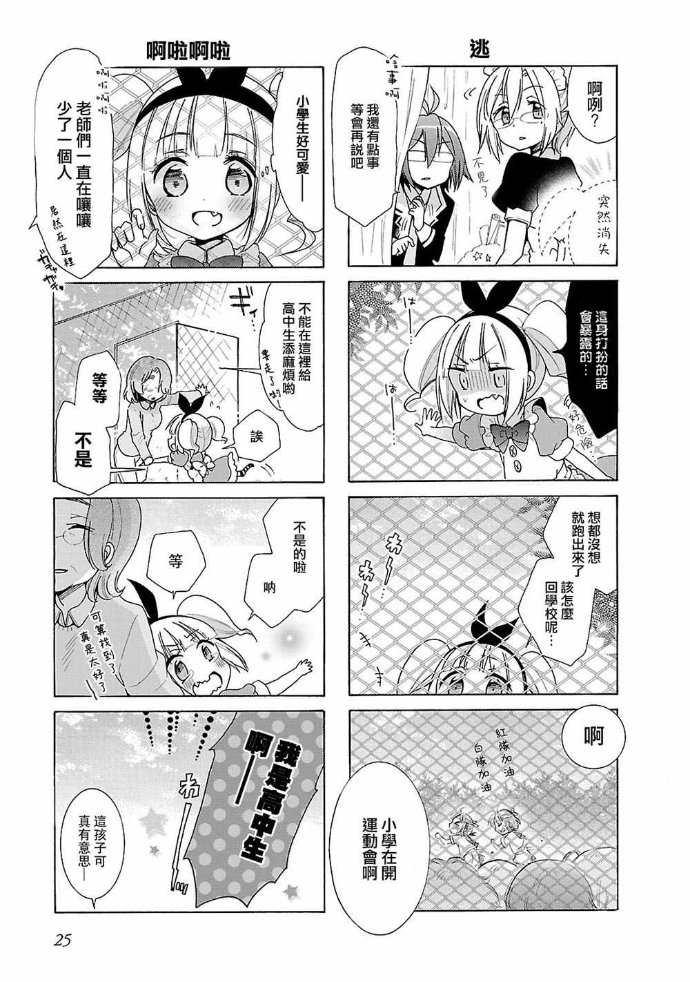 《能让我兴奋的味道是幼女味》漫画 让我兴奋的幼女味 014话