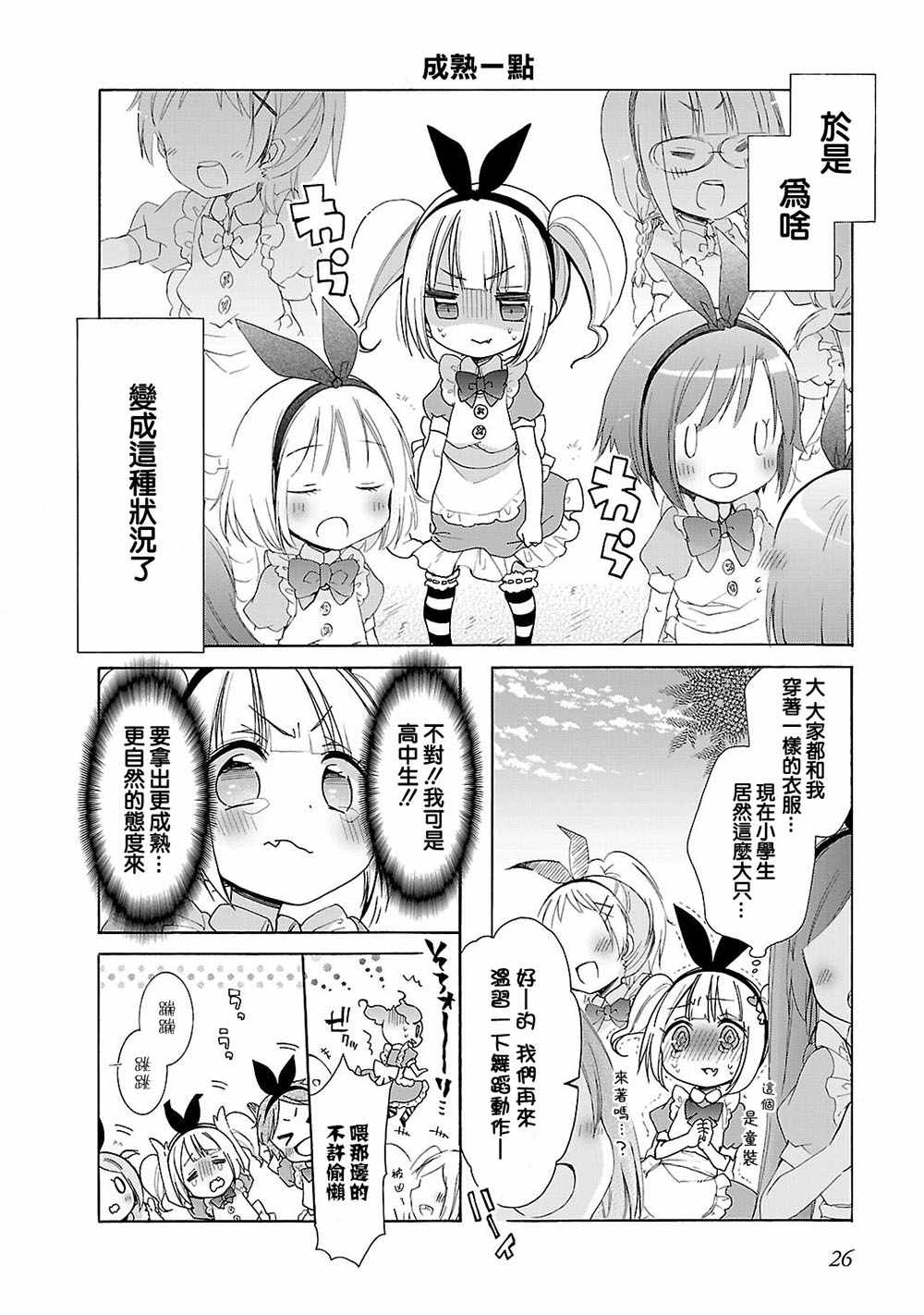 《能让我兴奋的味道是幼女味》漫画 让我兴奋的幼女味 014话