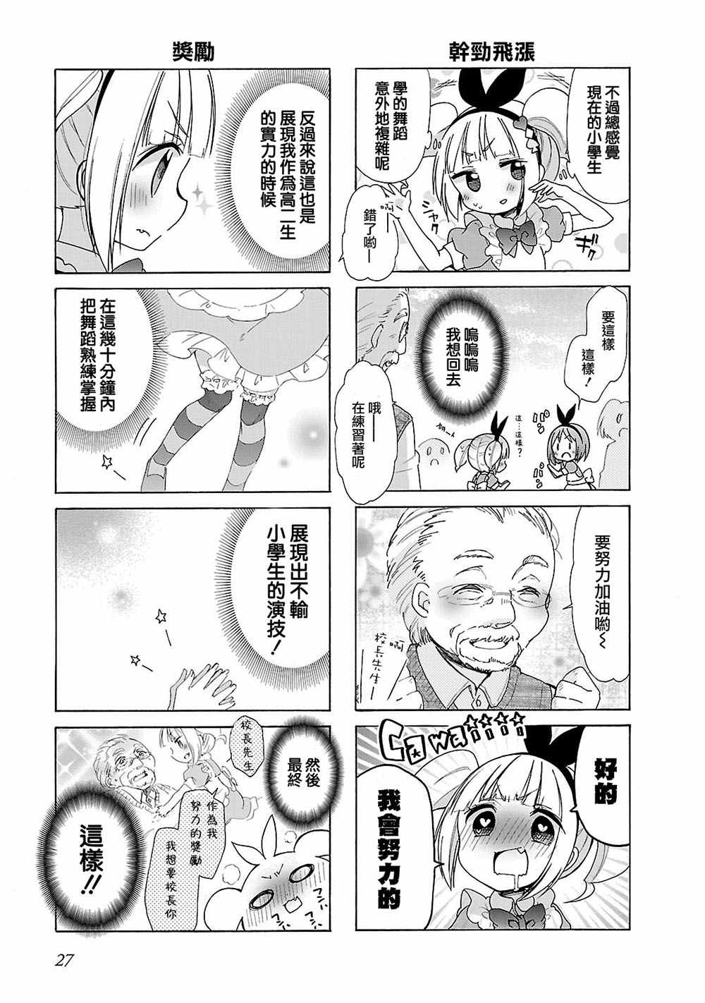 《能让我兴奋的味道是幼女味》漫画 让我兴奋的幼女味 014话