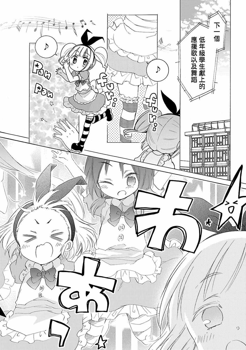 《能让我兴奋的味道是幼女味》漫画 让我兴奋的幼女味 014话