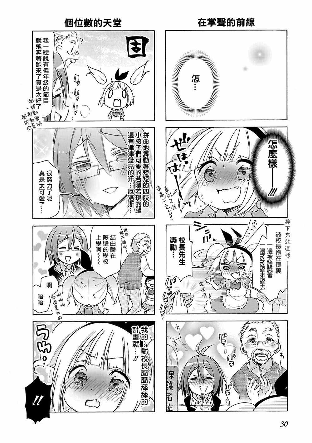 《能让我兴奋的味道是幼女味》漫画 让我兴奋的幼女味 014话