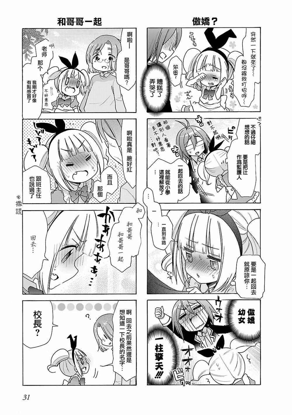 《能让我兴奋的味道是幼女味》漫画 让我兴奋的幼女味 014话