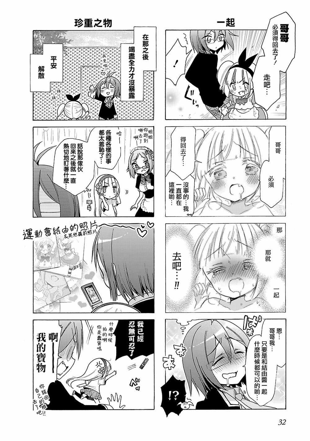 《能让我兴奋的味道是幼女味》漫画 让我兴奋的幼女味 014话