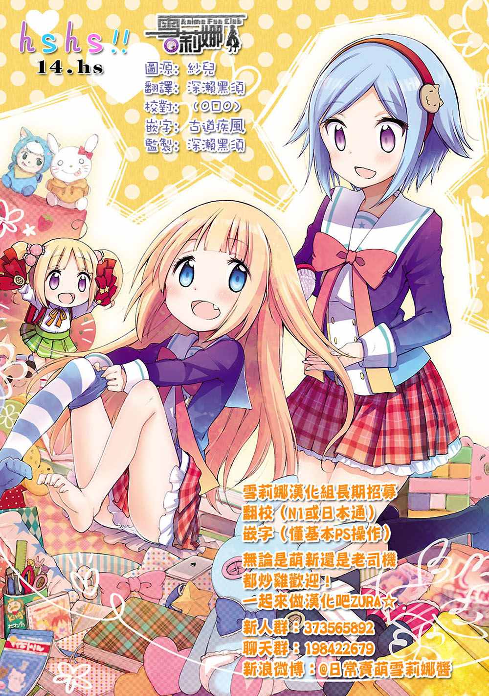 《能让我兴奋的味道是幼女味》漫画 让我兴奋的幼女味 014话