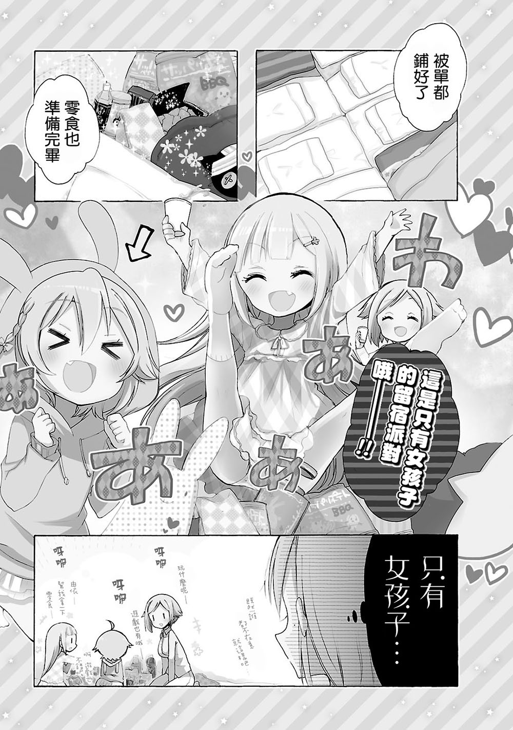 《能让我兴奋的味道是幼女味》漫画 让我兴奋的幼女味 018话