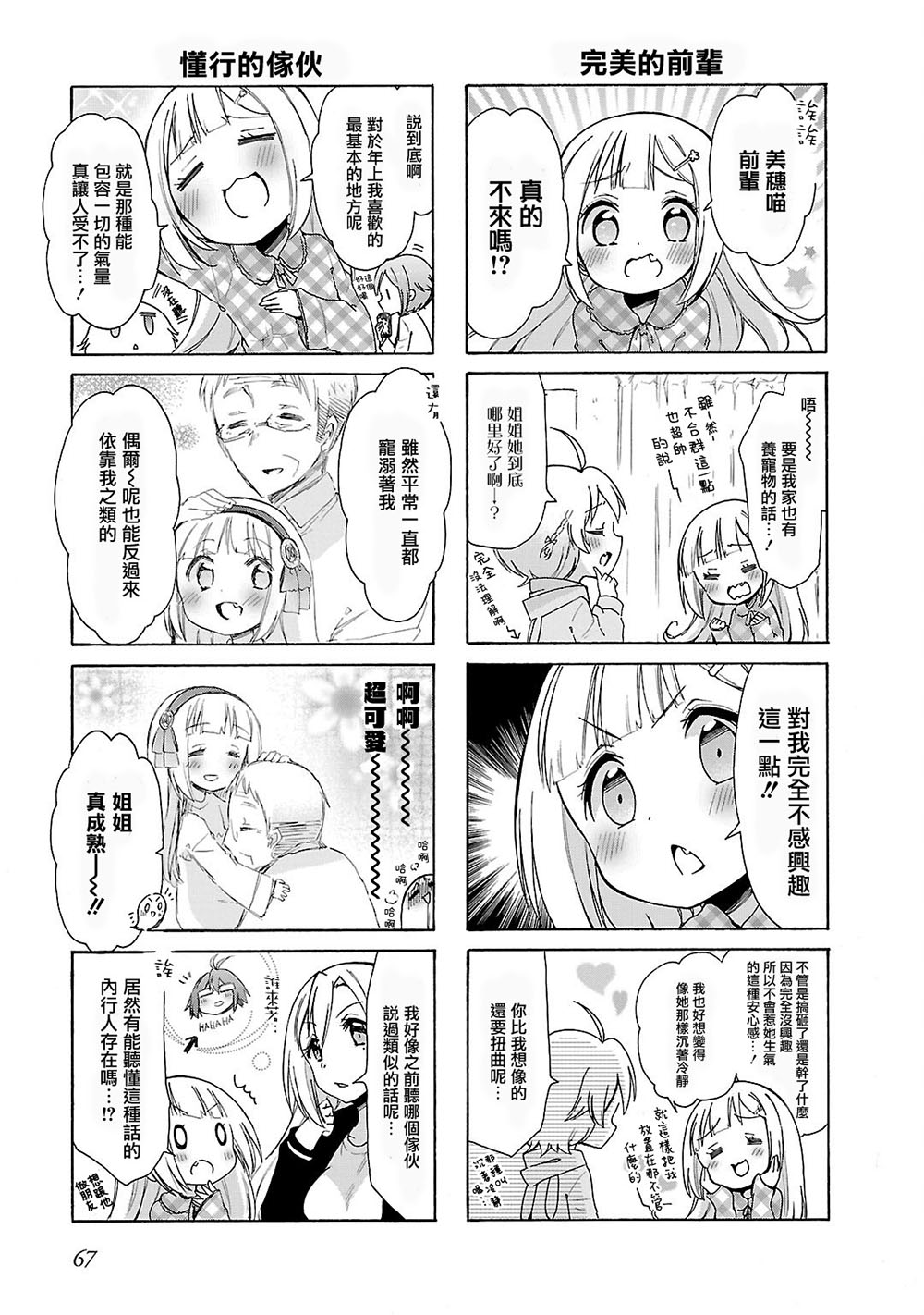 《能让我兴奋的味道是幼女味》漫画 让我兴奋的幼女味 018话