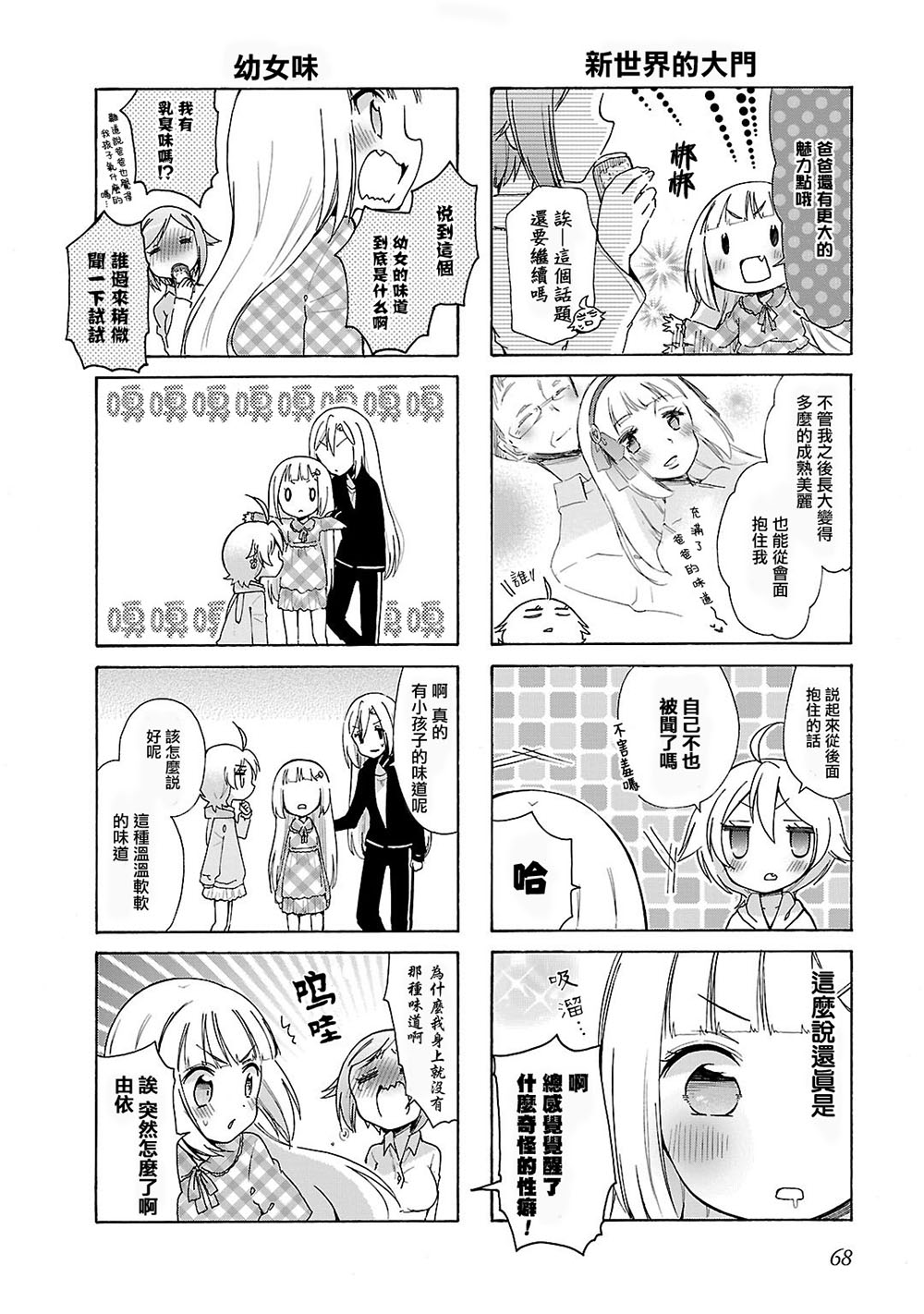 《能让我兴奋的味道是幼女味》漫画 让我兴奋的幼女味 018话