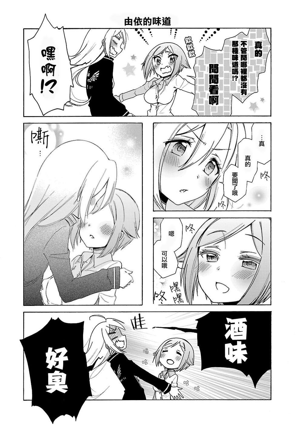 《能让我兴奋的味道是幼女味》漫画 让我兴奋的幼女味 018话