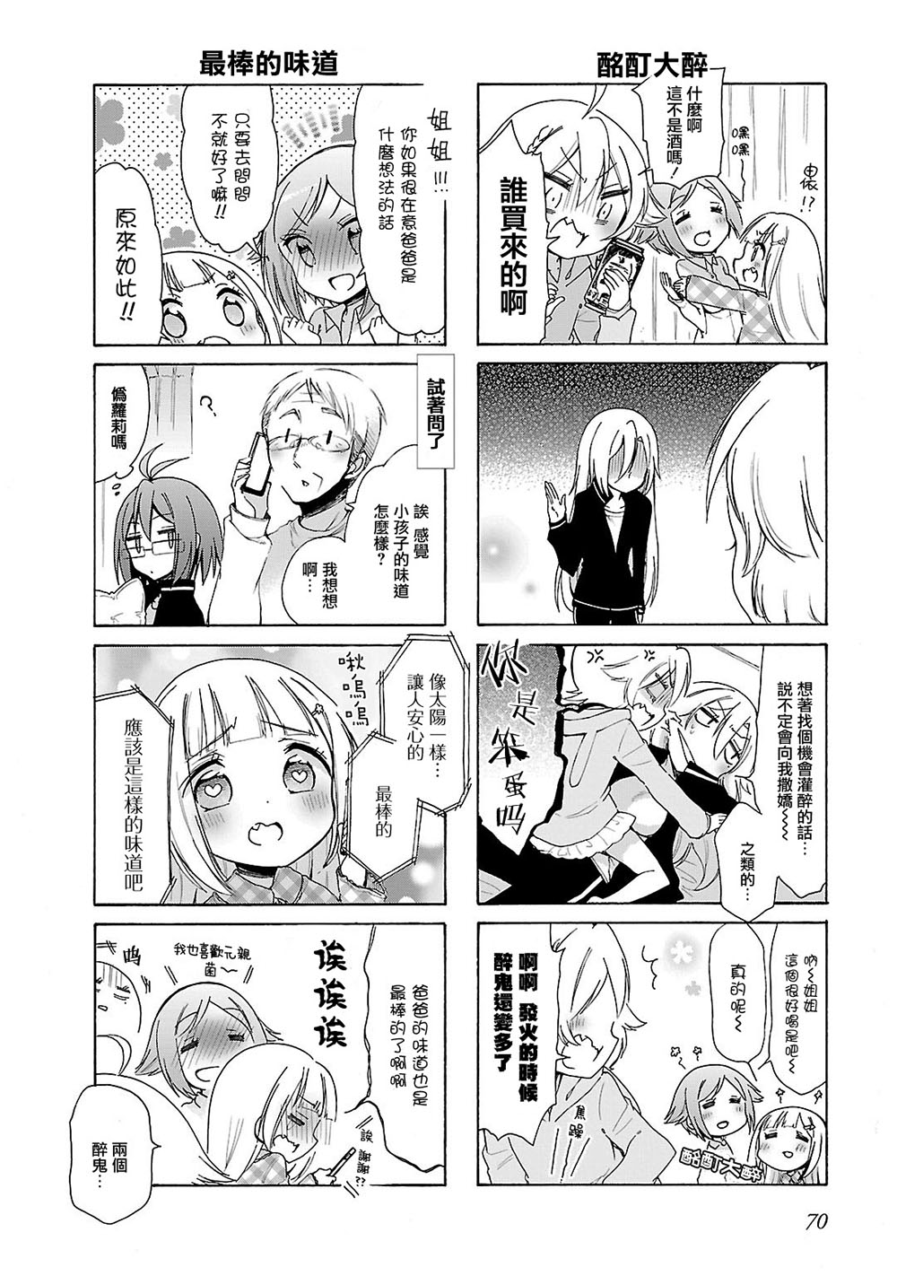 《能让我兴奋的味道是幼女味》漫画 让我兴奋的幼女味 018话