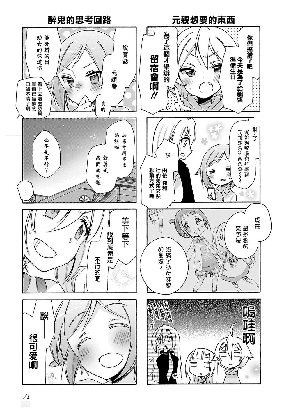 《能让我兴奋的味道是幼女味》漫画 让我兴奋的幼女味 018话