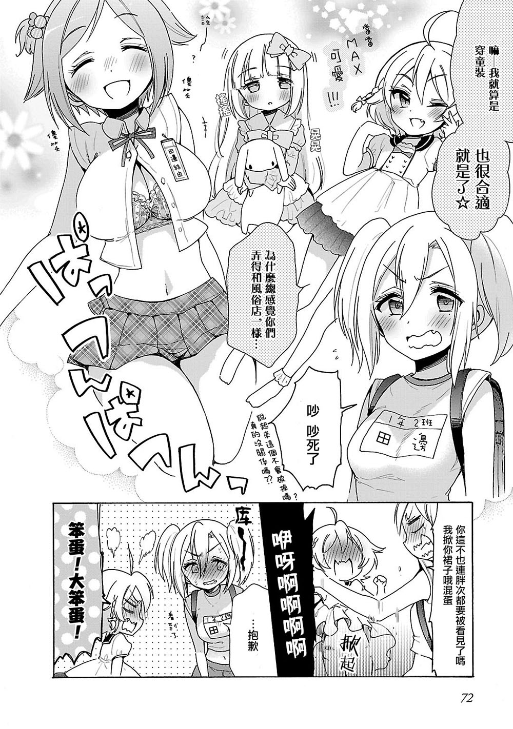 《能让我兴奋的味道是幼女味》漫画 让我兴奋的幼女味 018话