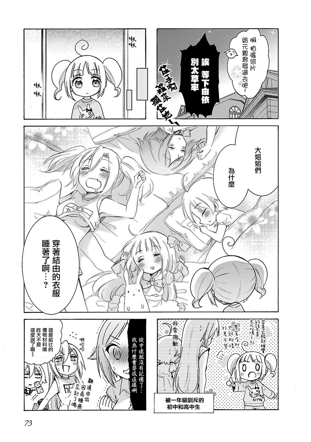 《能让我兴奋的味道是幼女味》漫画 让我兴奋的幼女味 018话