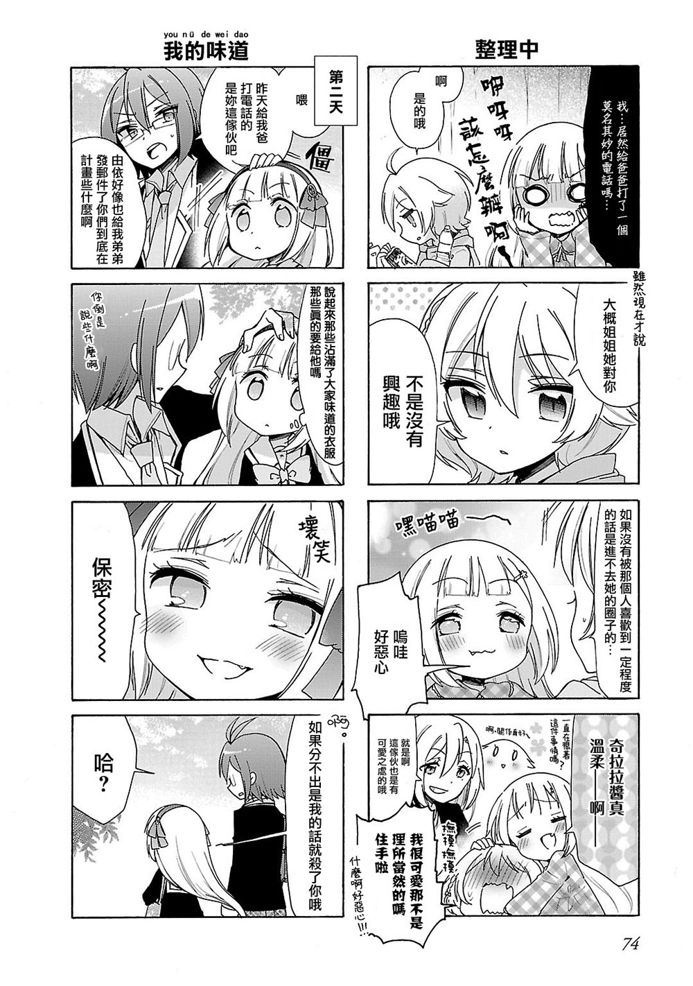 《能让我兴奋的味道是幼女味》漫画 让我兴奋的幼女味 018话