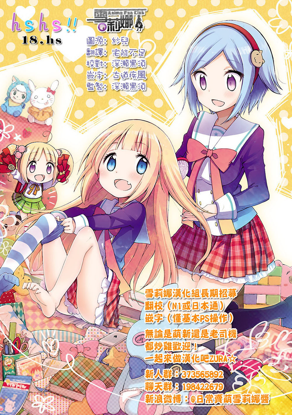 《能让我兴奋的味道是幼女味》漫画 让我兴奋的幼女味 018话