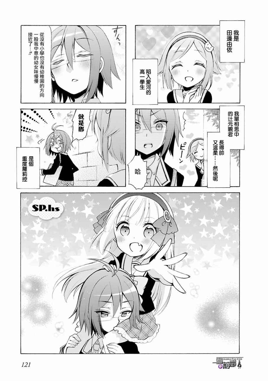 《能让我兴奋的味道是幼女味》漫画 让我兴奋的幼女味 02卷sp