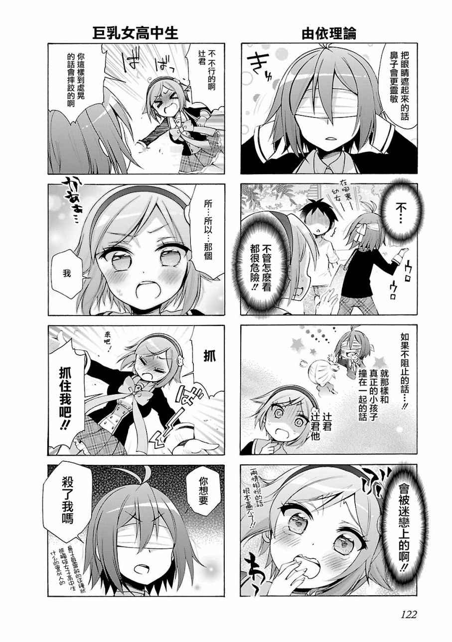 《能让我兴奋的味道是幼女味》漫画 让我兴奋的幼女味 02卷sp