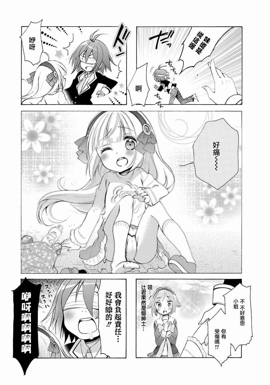 《能让我兴奋的味道是幼女味》漫画 让我兴奋的幼女味 02卷sp