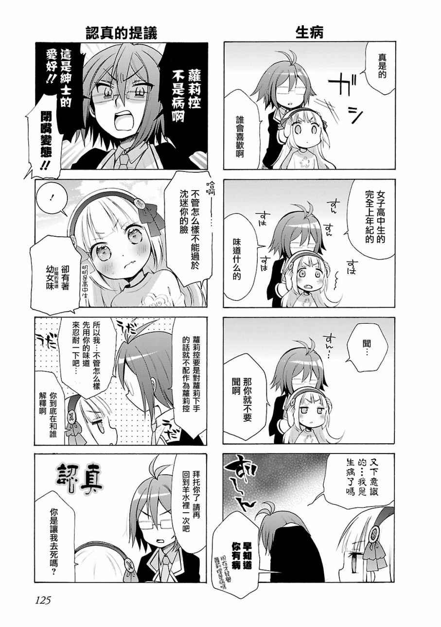 《能让我兴奋的味道是幼女味》漫画 让我兴奋的幼女味 02卷sp