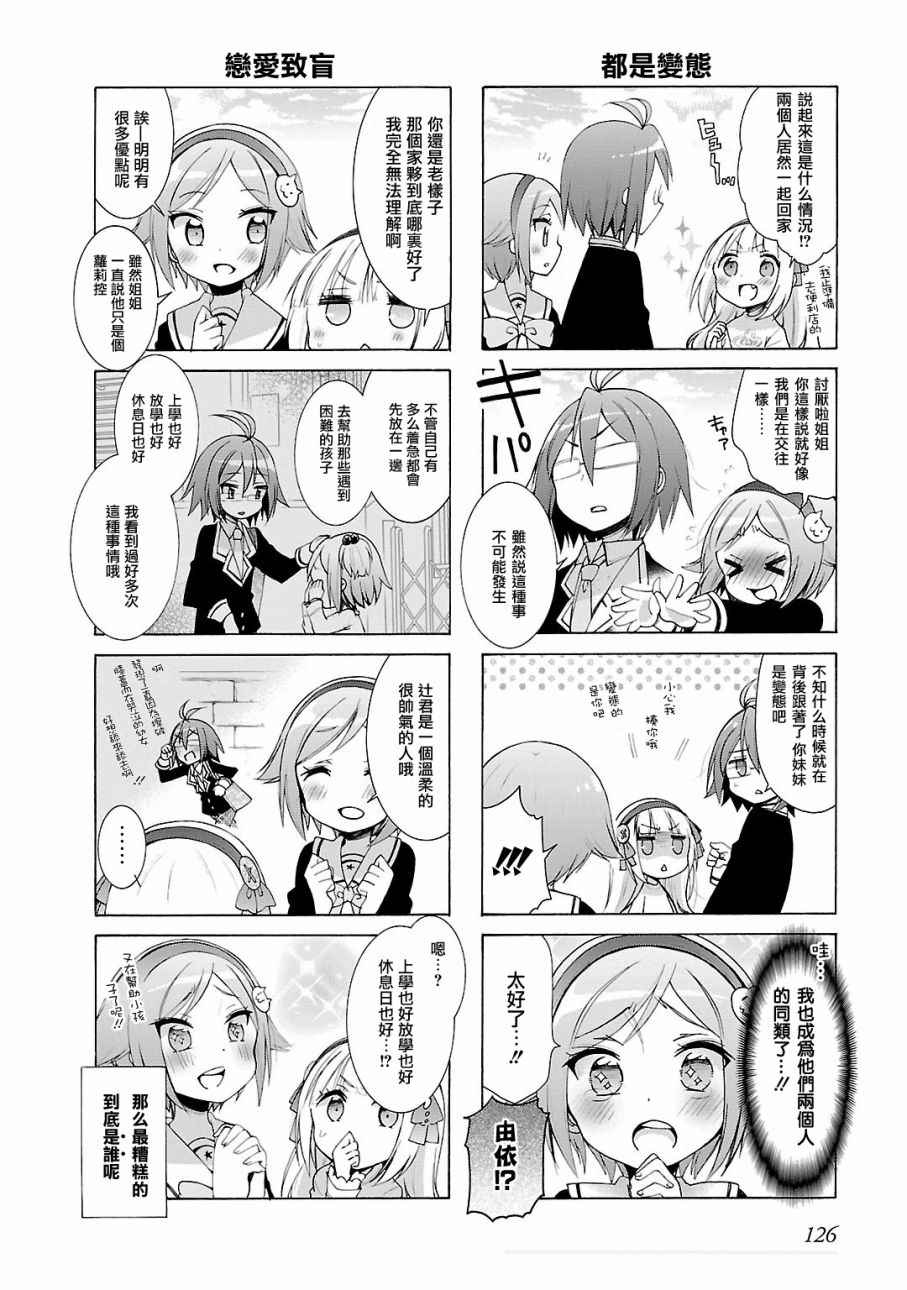 《能让我兴奋的味道是幼女味》漫画 让我兴奋的幼女味 02卷sp