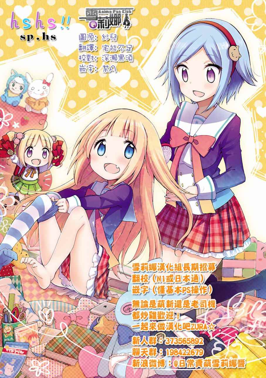 《能让我兴奋的味道是幼女味》漫画 让我兴奋的幼女味 02卷sp