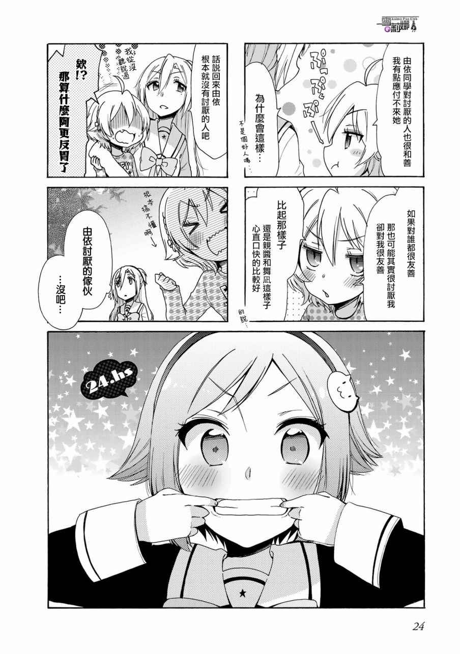 《能让我兴奋的味道是幼女味》漫画 让我兴奋的幼女味 024话