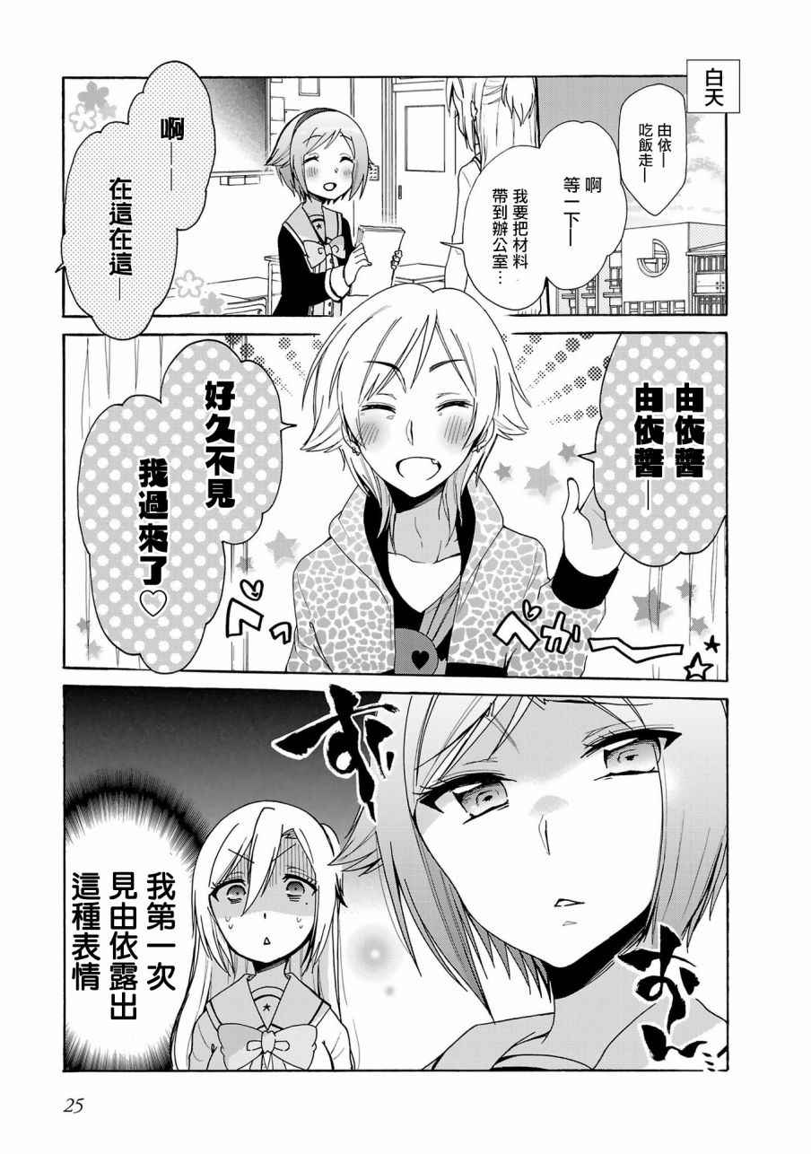 《能让我兴奋的味道是幼女味》漫画 让我兴奋的幼女味 024话