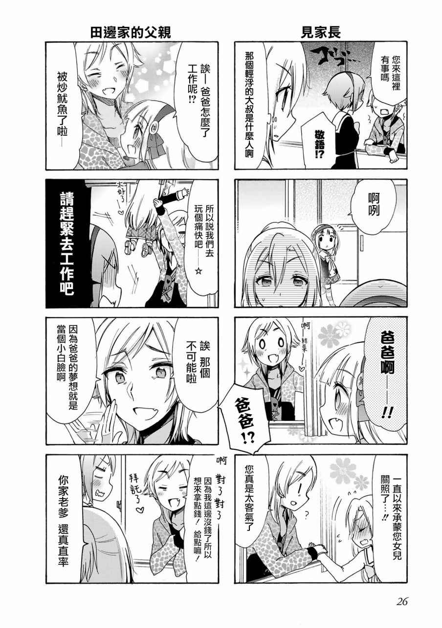 《能让我兴奋的味道是幼女味》漫画 让我兴奋的幼女味 024话