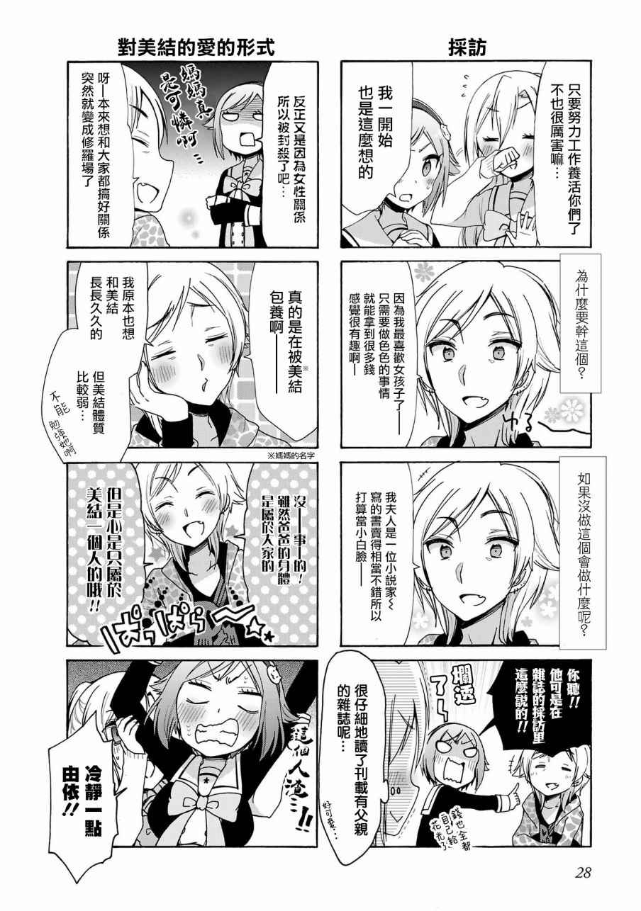 《能让我兴奋的味道是幼女味》漫画 让我兴奋的幼女味 024话