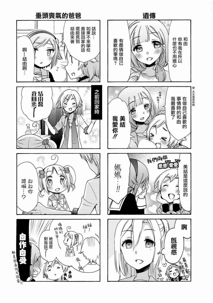 《能让我兴奋的味道是幼女味》漫画 让我兴奋的幼女味 024话