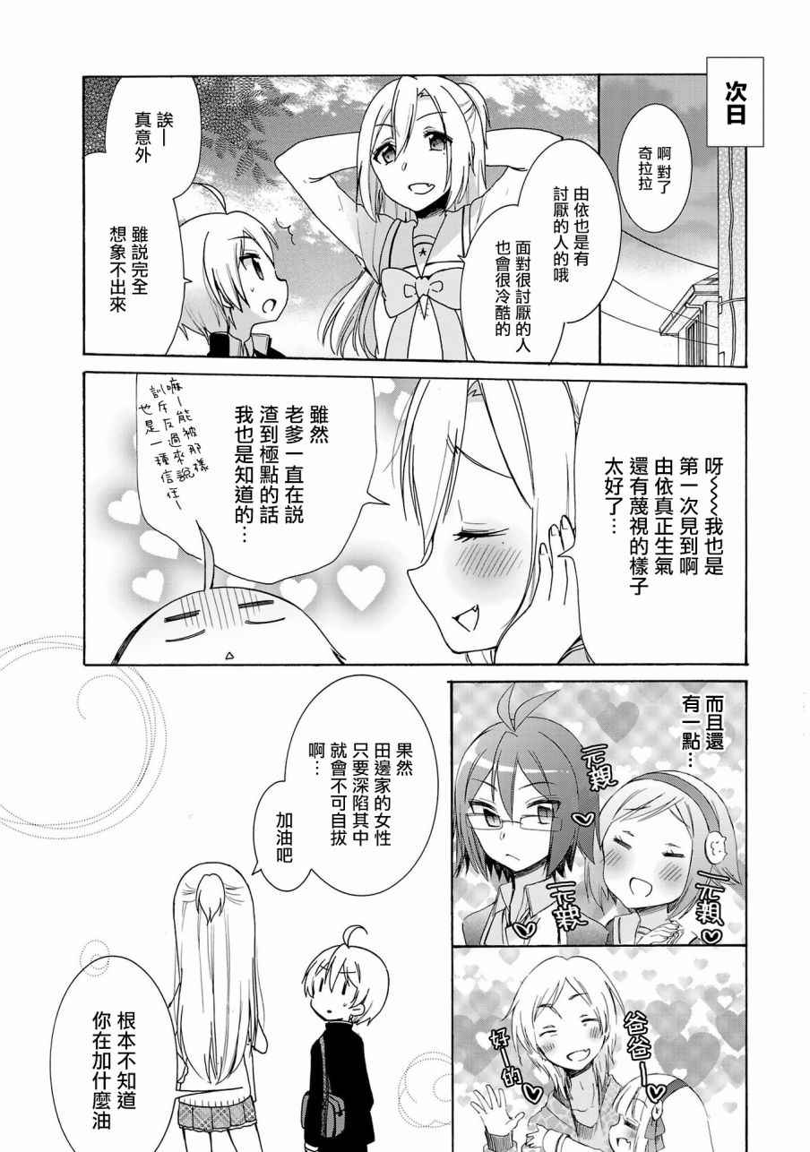 《能让我兴奋的味道是幼女味》漫画 让我兴奋的幼女味 024话