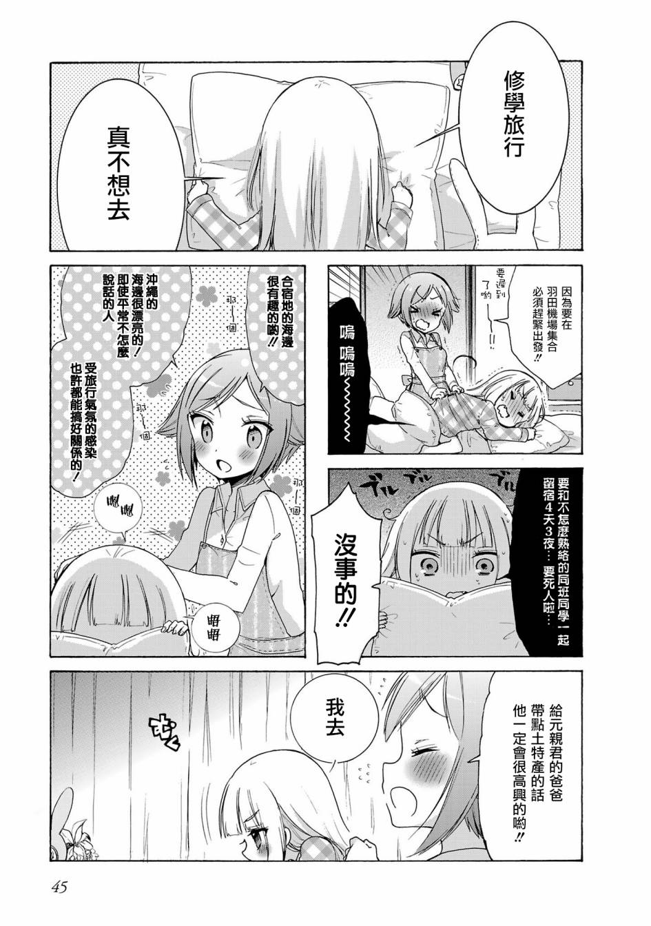 《能让我兴奋的味道是幼女味》漫画 让我兴奋的幼女味 026话