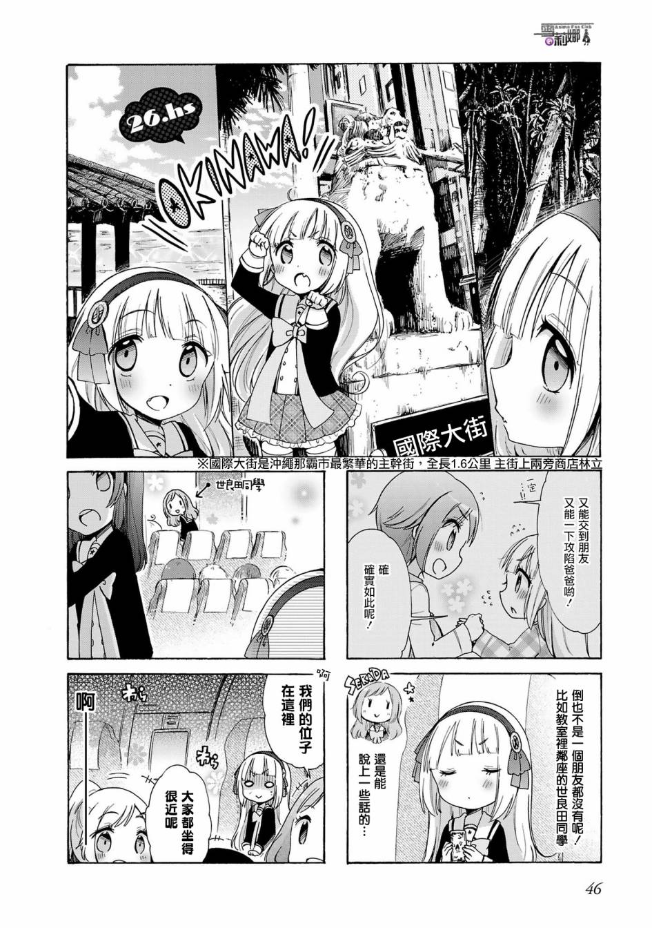 《能让我兴奋的味道是幼女味》漫画 让我兴奋的幼女味 026话