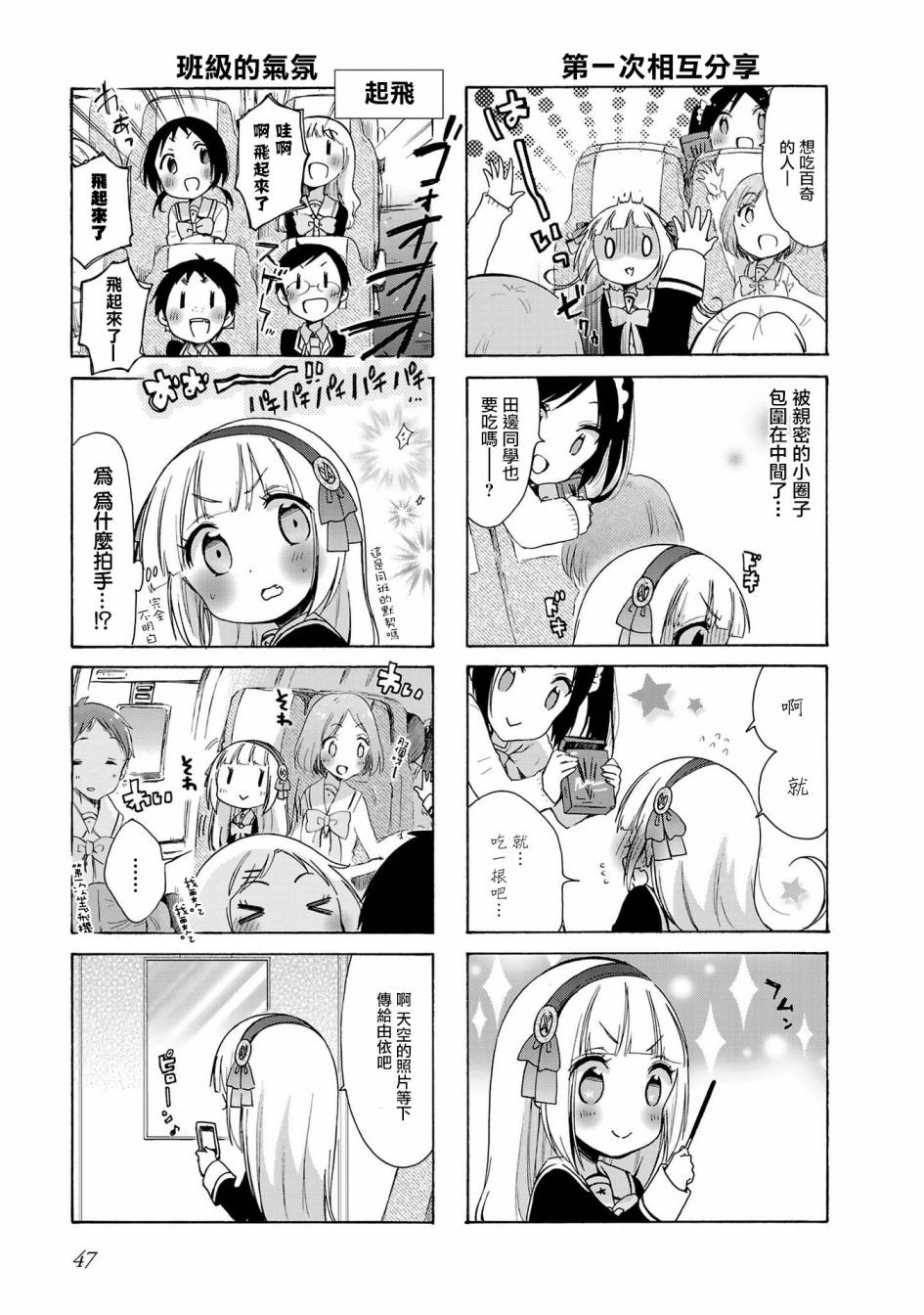 《能让我兴奋的味道是幼女味》漫画 让我兴奋的幼女味 026话