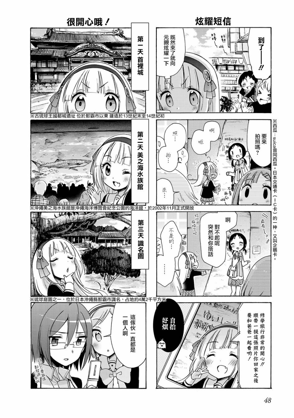 《能让我兴奋的味道是幼女味》漫画 让我兴奋的幼女味 026话