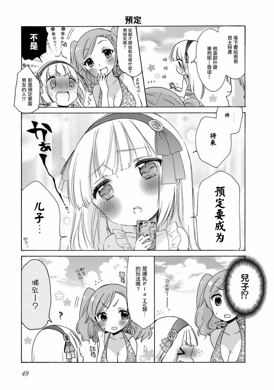 《能让我兴奋的味道是幼女味》漫画 让我兴奋的幼女味 026话