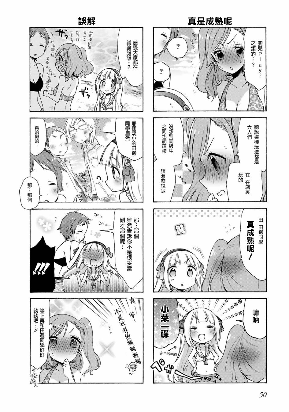 《能让我兴奋的味道是幼女味》漫画 让我兴奋的幼女味 026话