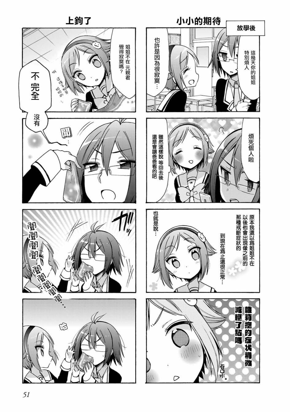 《能让我兴奋的味道是幼女味》漫画 让我兴奋的幼女味 026话