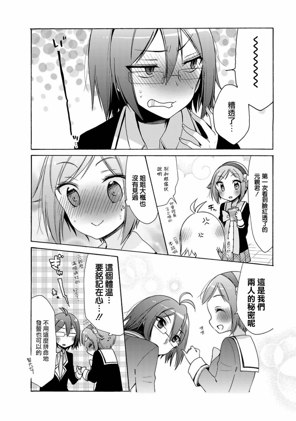 《能让我兴奋的味道是幼女味》漫画 让我兴奋的幼女味 026话