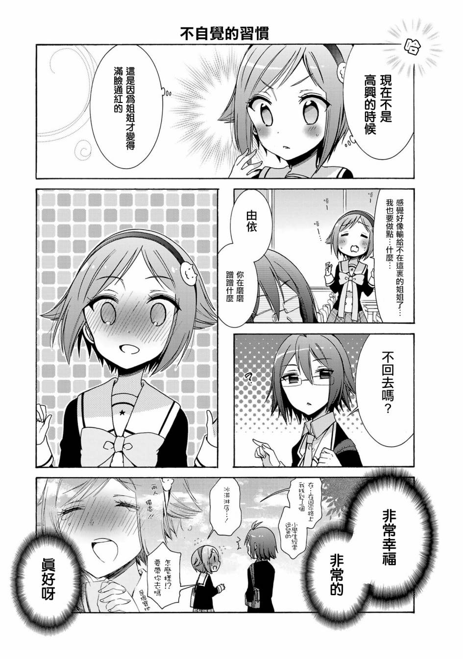 《能让我兴奋的味道是幼女味》漫画 让我兴奋的幼女味 026话