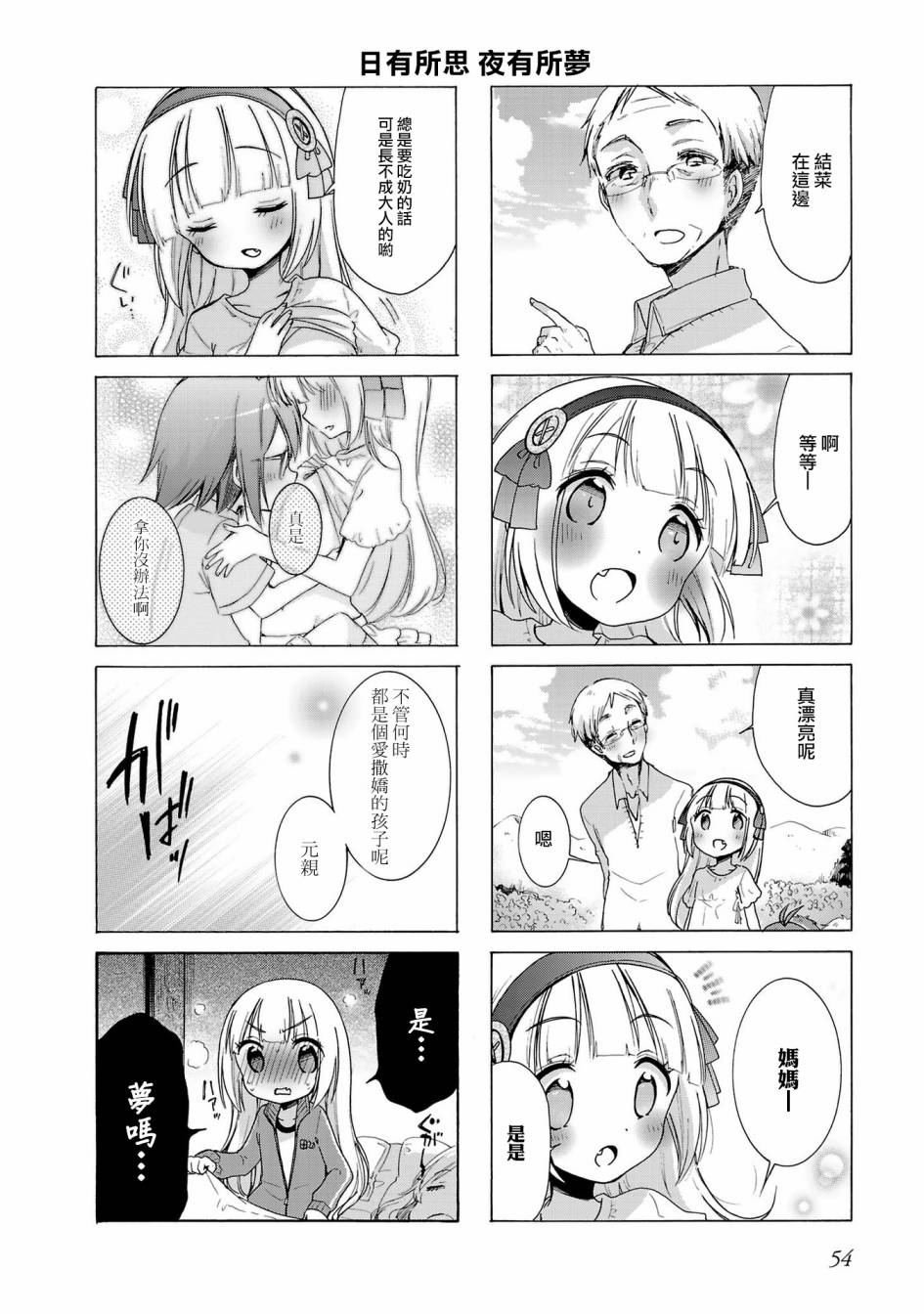 《能让我兴奋的味道是幼女味》漫画 让我兴奋的幼女味 026话