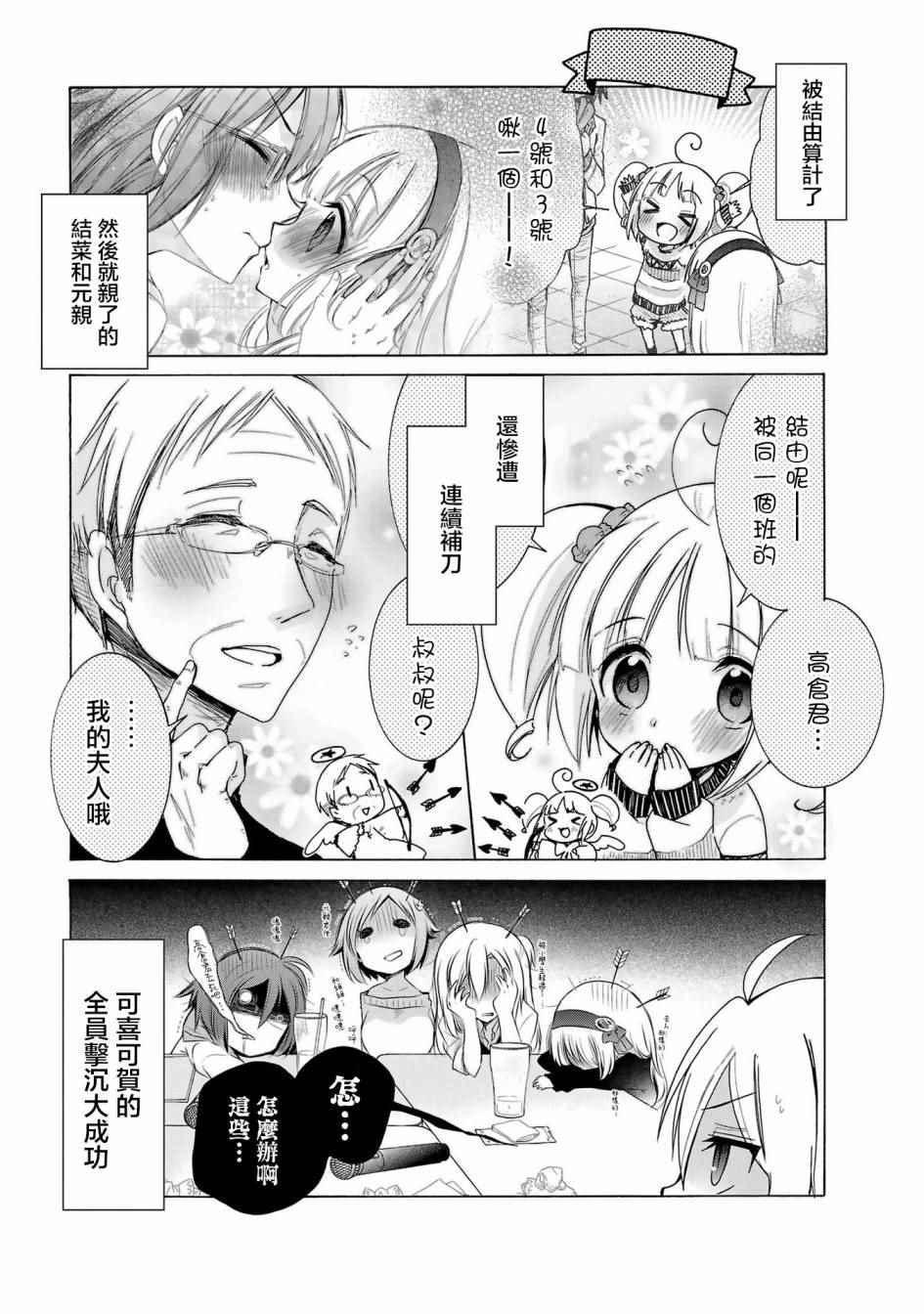 《能让我兴奋的味道是幼女味》漫画 让我兴奋的幼女味 030话