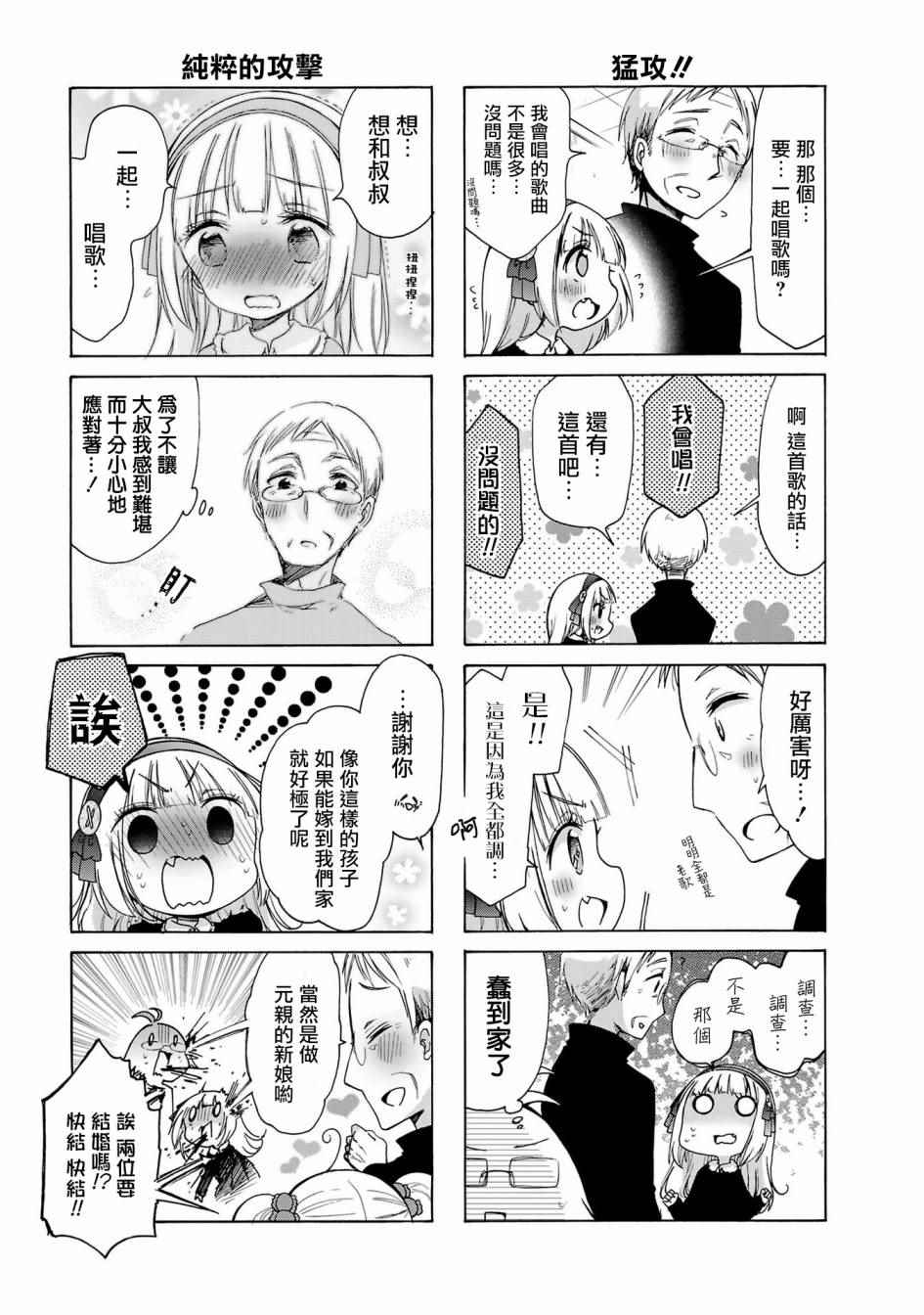 《能让我兴奋的味道是幼女味》漫画 让我兴奋的幼女味 030话