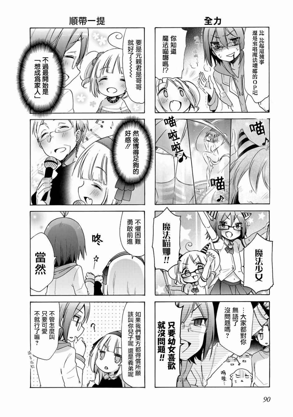 《能让我兴奋的味道是幼女味》漫画 让我兴奋的幼女味 030话