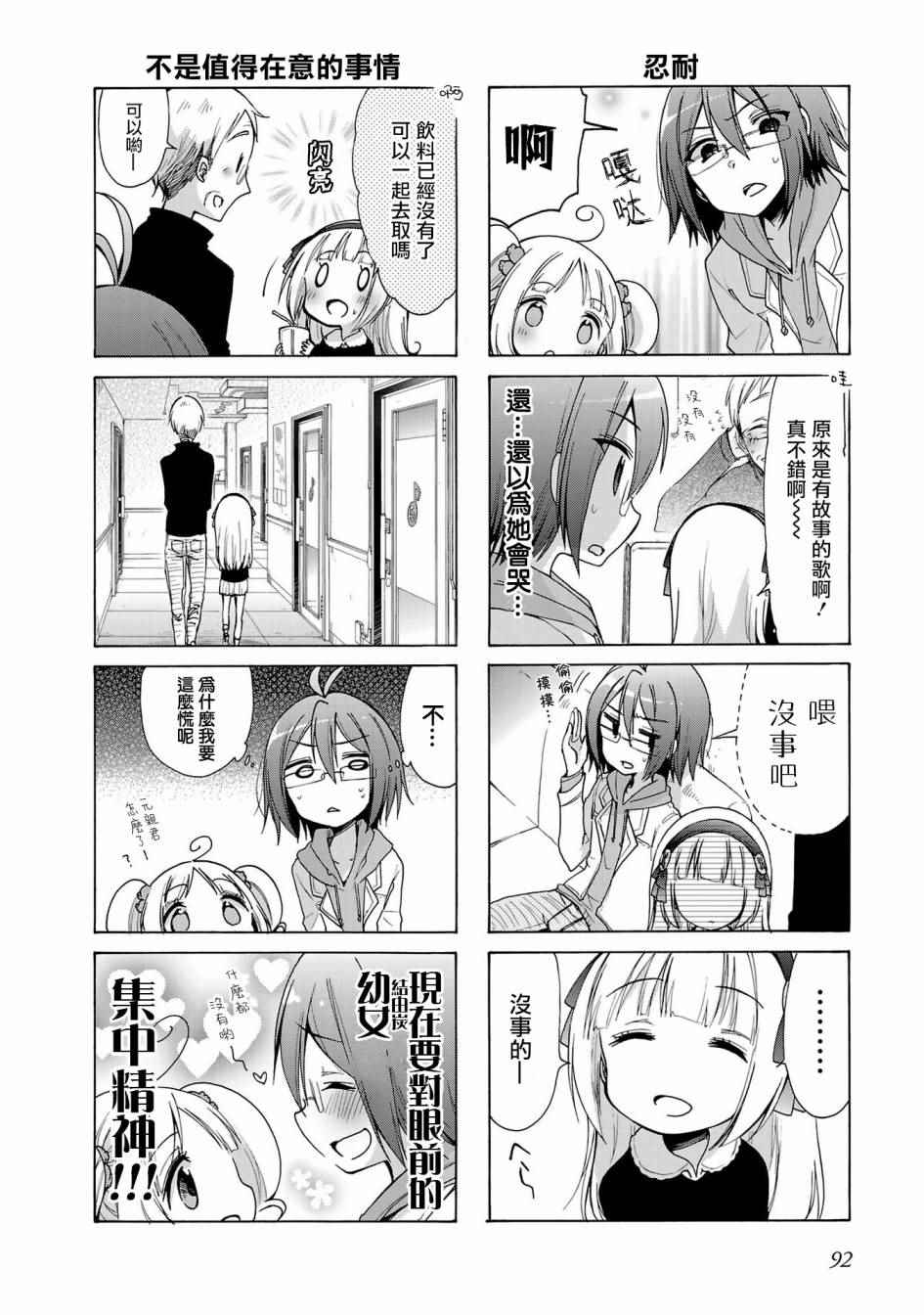 《能让我兴奋的味道是幼女味》漫画 让我兴奋的幼女味 030话