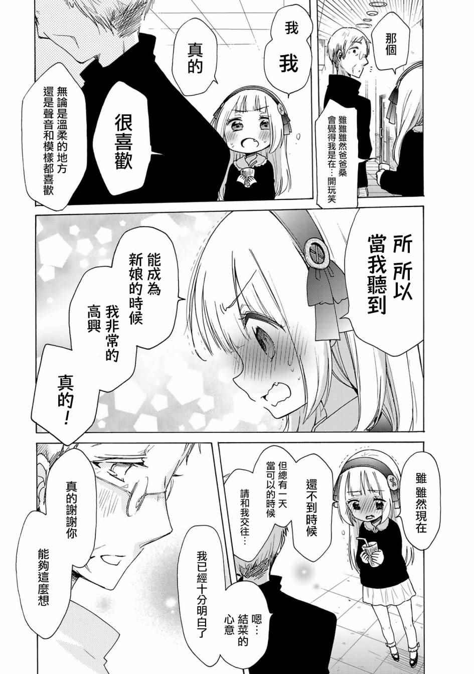 《能让我兴奋的味道是幼女味》漫画 让我兴奋的幼女味 030话