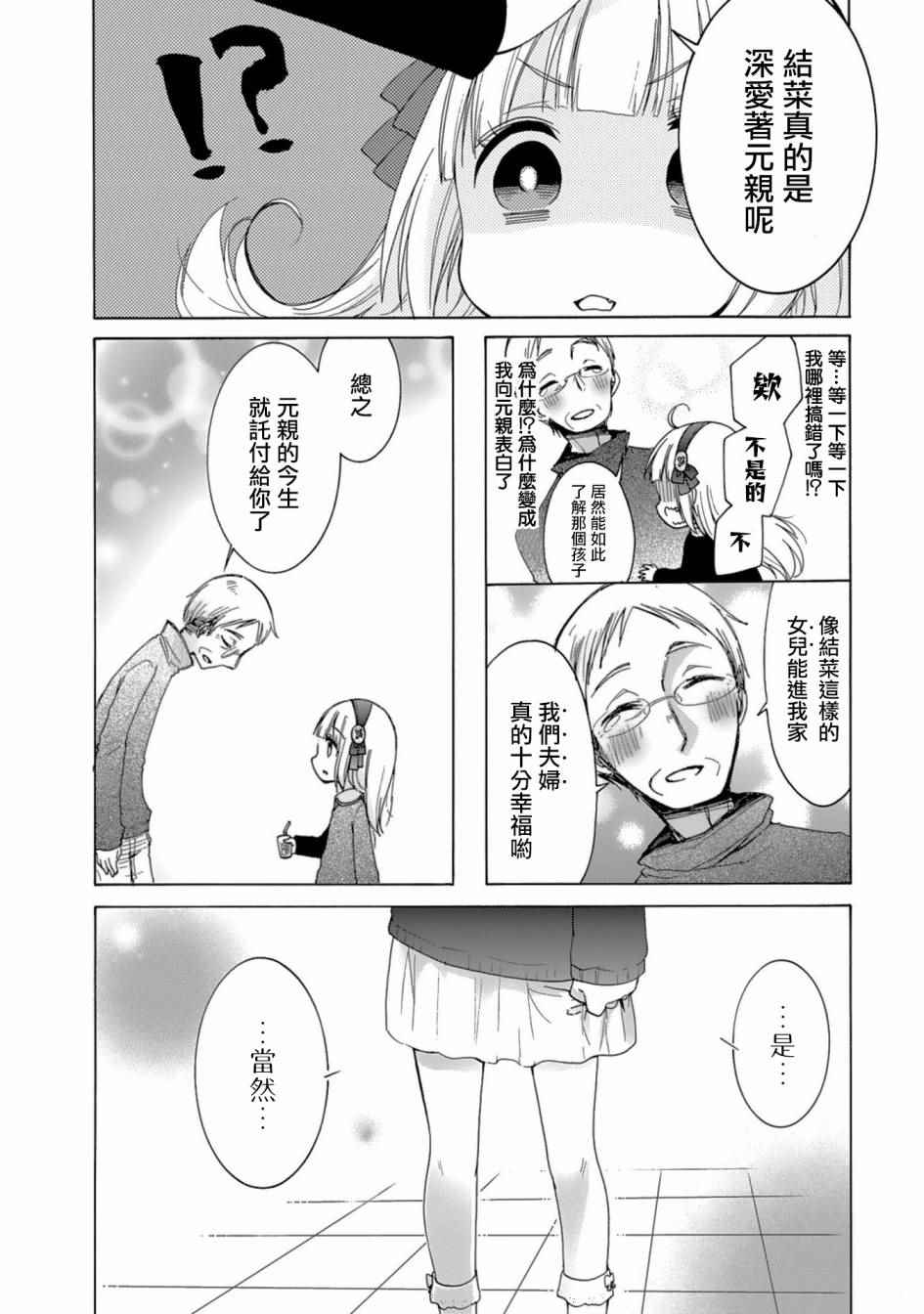 《能让我兴奋的味道是幼女味》漫画 让我兴奋的幼女味 030话