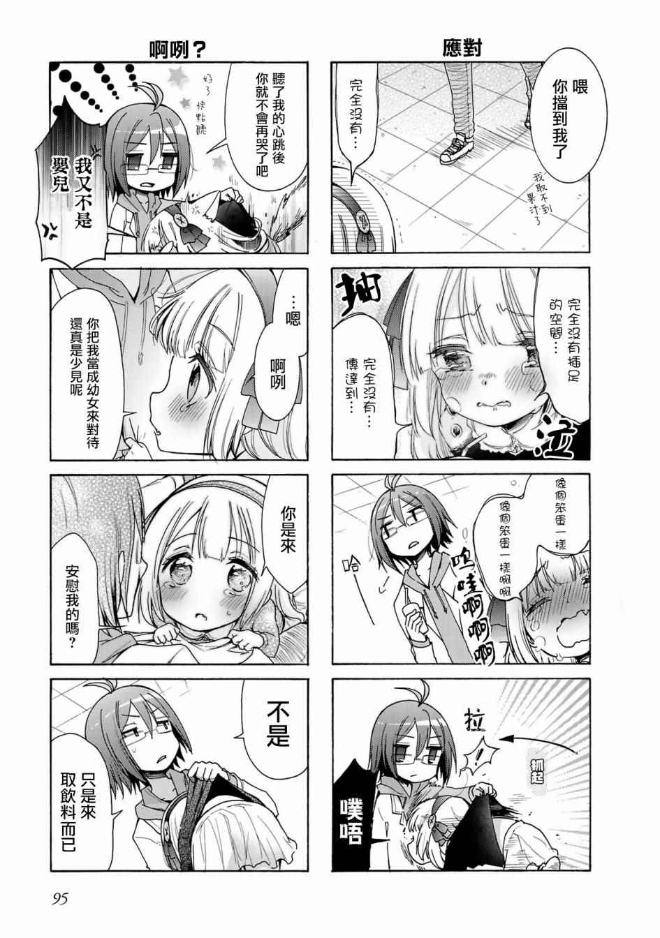 《能让我兴奋的味道是幼女味》漫画 让我兴奋的幼女味 030话