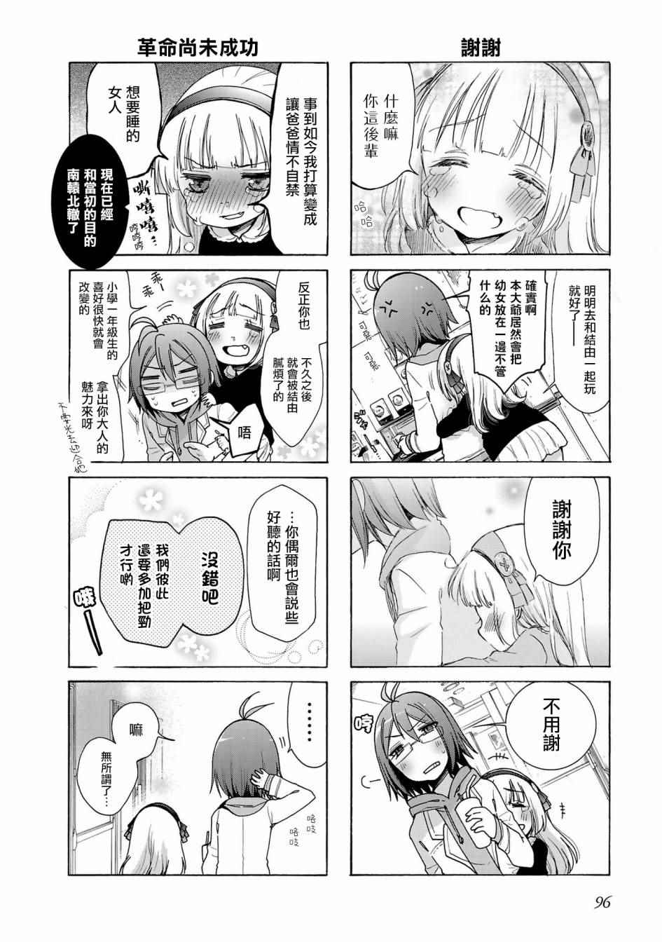 《能让我兴奋的味道是幼女味》漫画 让我兴奋的幼女味 030话