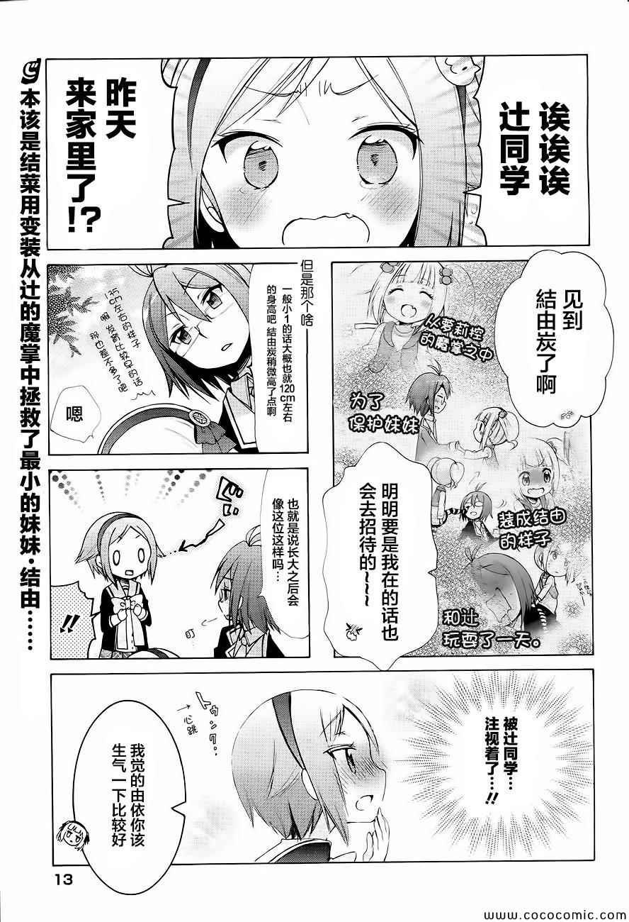 《能让我兴奋的味道是幼女味》漫画 让我兴奋的幼女味 004集