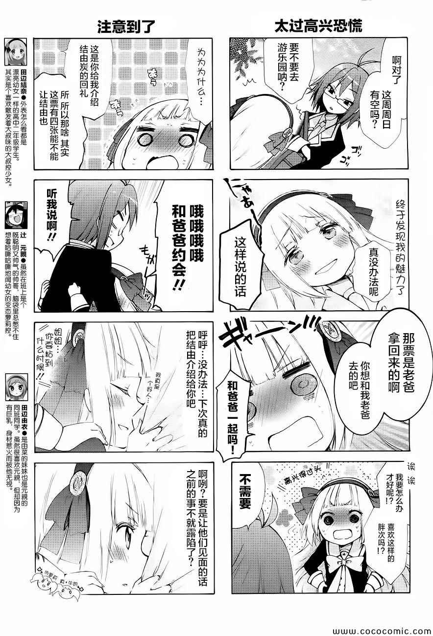 《能让我兴奋的味道是幼女味》漫画 让我兴奋的幼女味 004集